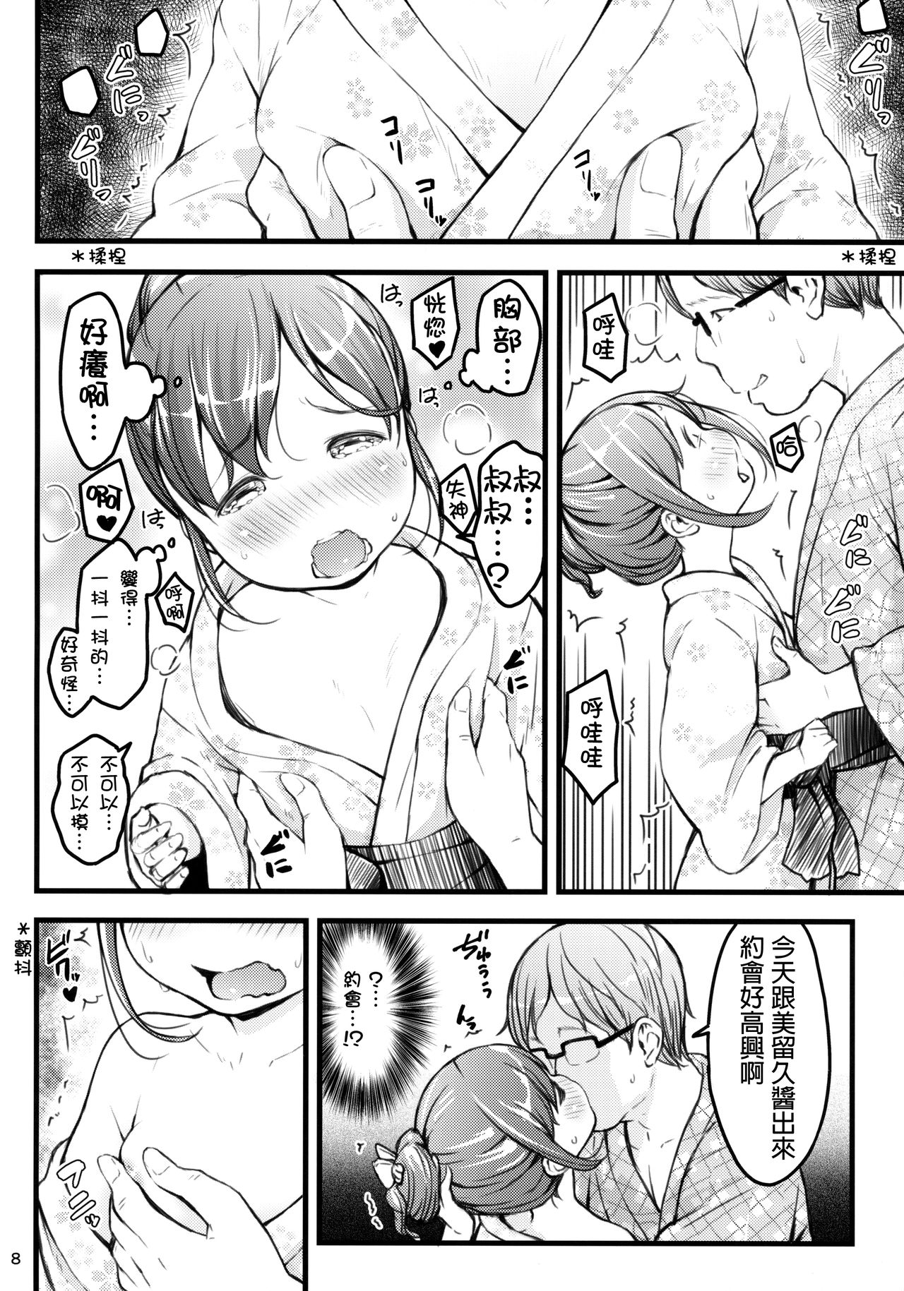 (C94) [Akatama (Sakurafubuki Nel)] Hokahoka JS Onsen [Chinese] [D.E練習漢化] page 7 full