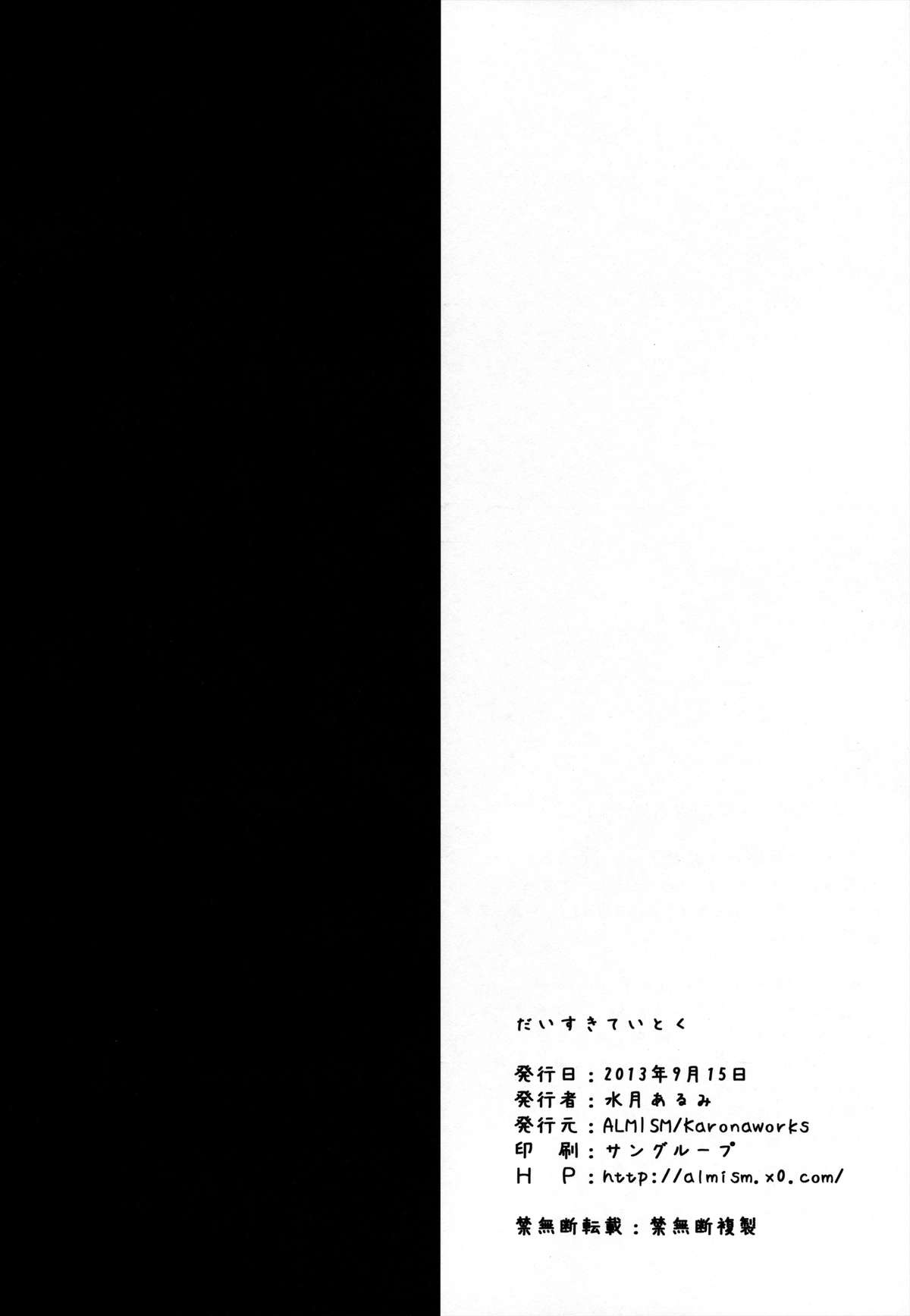 (Mimiket 29) [ALMISM (Minatsuki Alumi)] Daisuki Teitoku (Kantai Collection -KanColle-) page 17 full