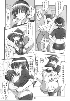 (C87) [UGC (Sasaki Akira)] X' mas in Santa (Amagami) [Chinese] [瓜皮汉化] - page 16