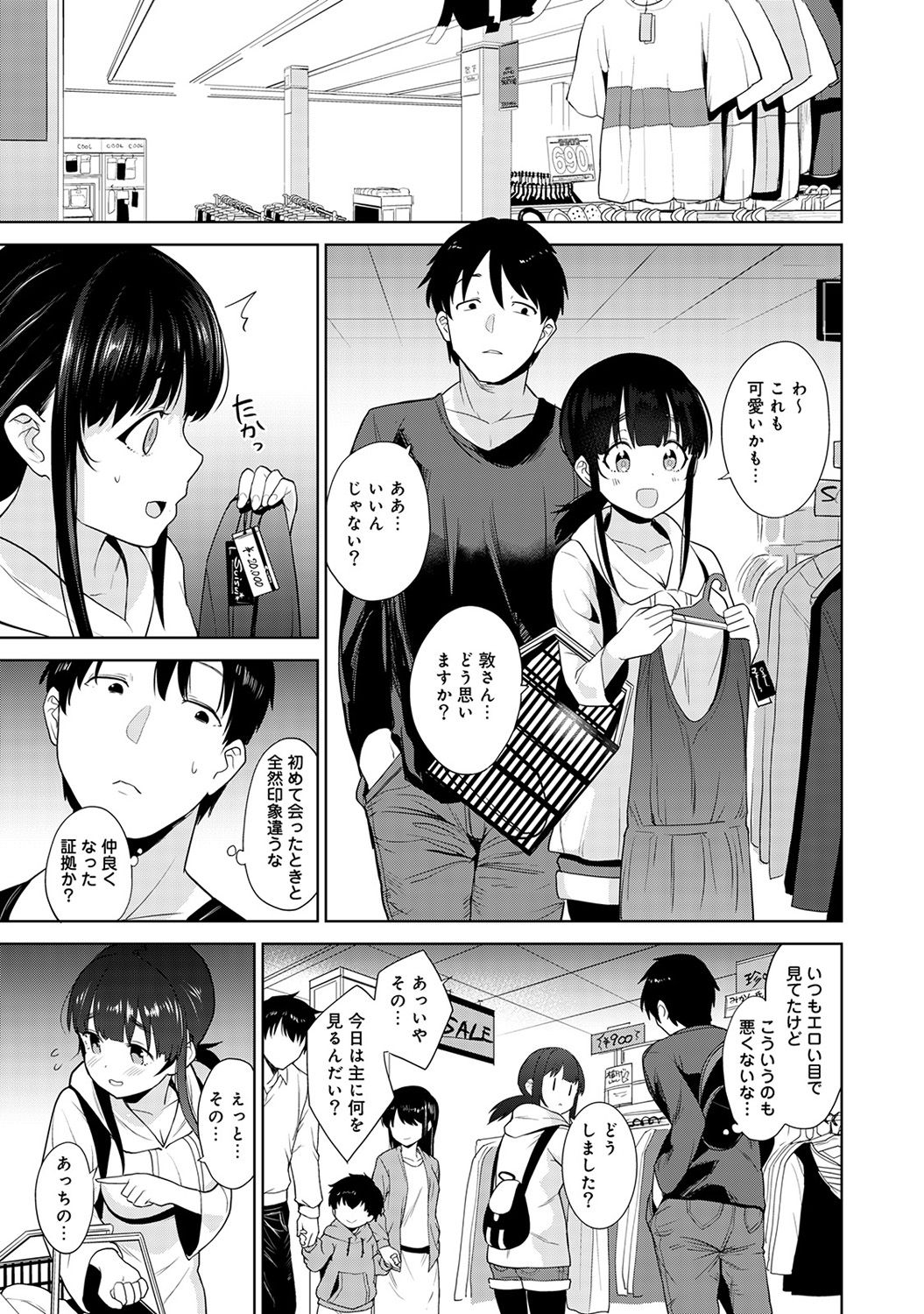 [Azuse] Erohon o Sutetara Konoko ga Tsurechatta!? Ch. 1-9 page 85 full