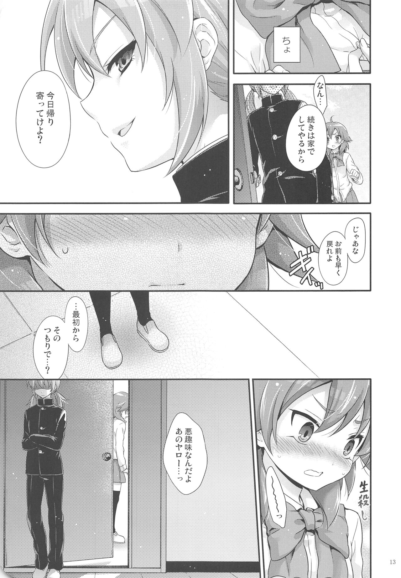 (Seishun Cup 9) [Holiday School (Chikaya)] full up mind (Inazuma Eleven) page 12 full
