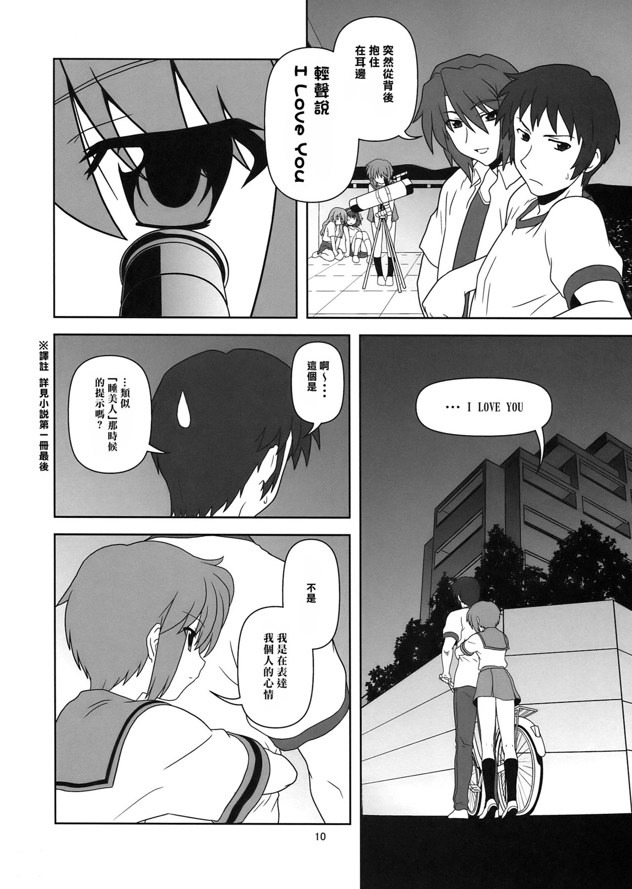 (C76) [Credit (Akikan)] Nagato Yuki-chan no Kansatsu (Suzumiya Haruhi no Yuuutsu) [Chinese] [零食汉化组] page 11 full