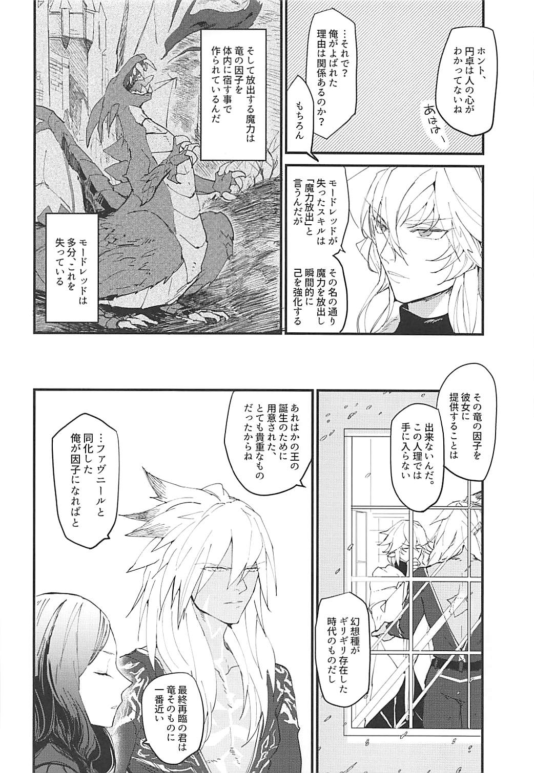 [Dokunuma (Marble)] THE WARRIORS' REST (Fate/Grand Order) page 4 full