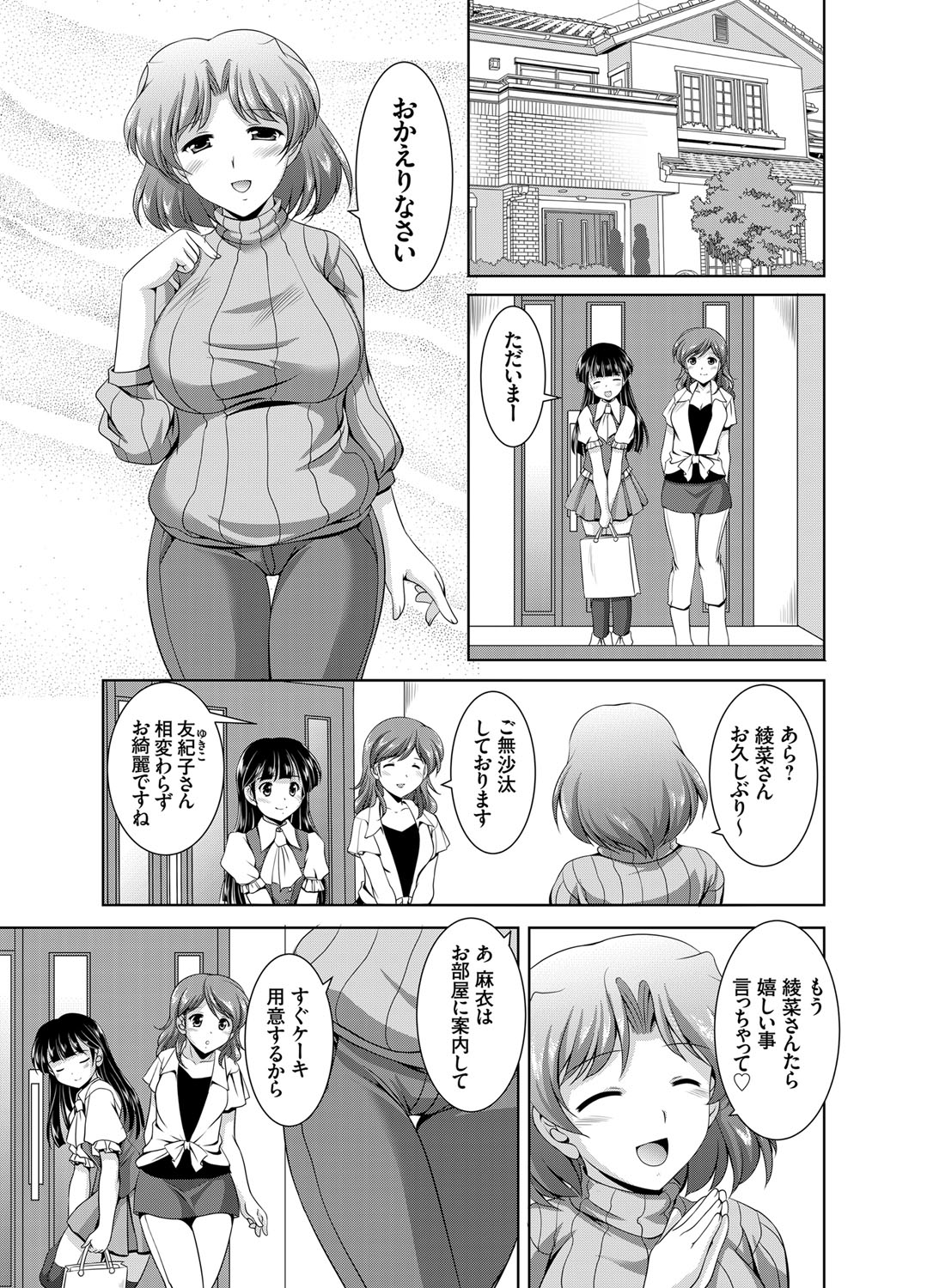 [Mizushiro Takuya] Kazoku Soukan Ch. 1-5 page 59 full