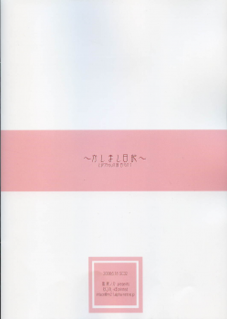(SC32)[Mugen no Chikara (Murakami Yuuki)] ~Kashimashi Nikki~ Tomari Chan no Baai Sono 1 (KASHIMASHI ~girl meets girl~) - page 18