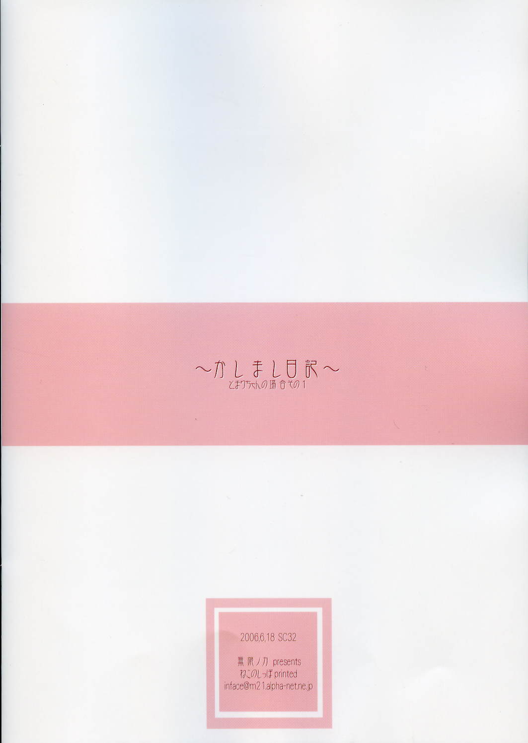 (SC32)[Mugen no Chikara (Murakami Yuuki)] ~Kashimashi Nikki~ Tomari Chan no Baai Sono 1 (KASHIMASHI ~girl meets girl~) page 18 full