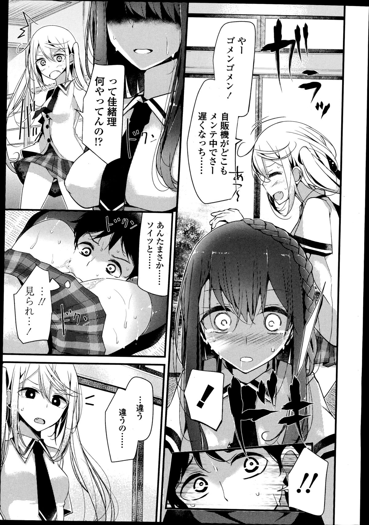 Girls forM Vol. 08 page 33 full