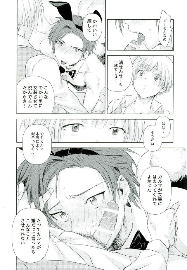 (SUPER25) [TWINTEL (Rinoko)] Teacher's sweet red bunny (Ansatsu Kyoushitsu) page 8 full