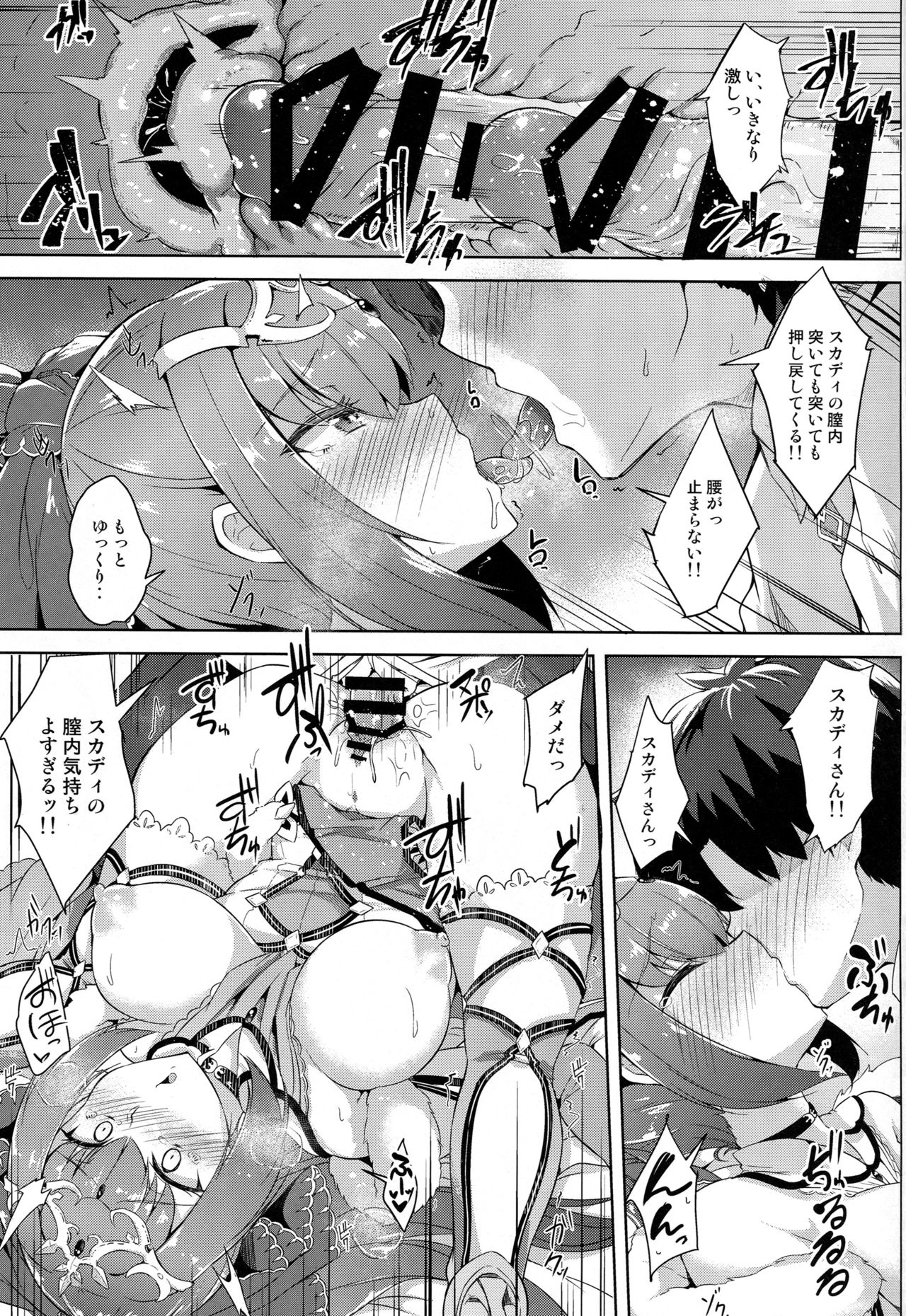 (C95) [Tiusan Kingdom (Kazamitiu)] Skadi-sama wa Ai ga Hoshii (Fate/Grand Order) page 17 full