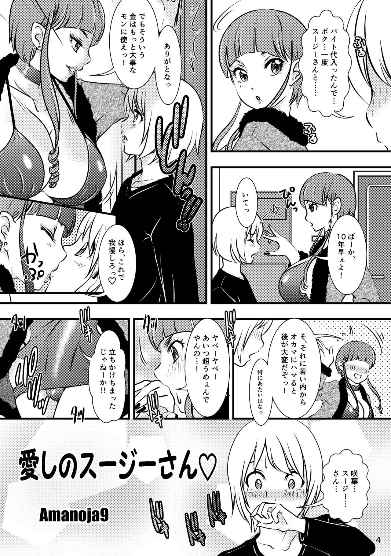 [A-mania9's (Amanoja9)] BEHAVIOUR+12 ~Succubus no Sakuha-san~ [Digital] page 4 full