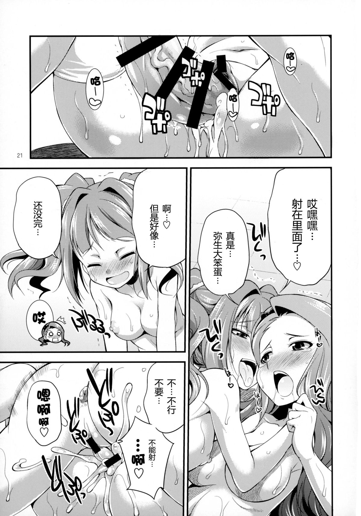 (Futaket 11.5) [Kaguya Hime Koubou (Gekka Kaguya)] THE FUTANARI M@STER FINALE (THE IDOLM@STER) [Chinese] [扶毒分部] page 21 full