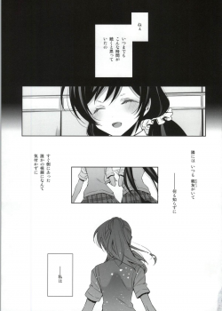 (Bokura no Love Live! 4) [Waterfall (Takano Saku)] Soko ni Aru Kimi to no Kiseki (Love Live!) - page 4