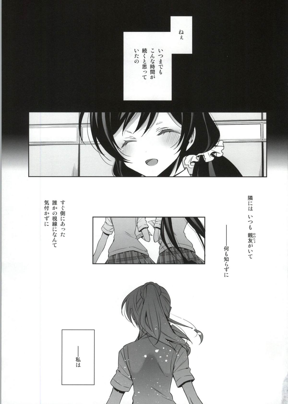 (Bokura no Love Live! 4) [Waterfall (Takano Saku)] Soko ni Aru Kimi to no Kiseki (Love Live!) page 4 full