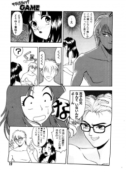 [Himura Eiji] SADISTIC GAME - page 19