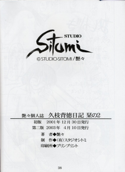 (C61) [Studio Sitomi (Tsuya Tsuya)] Hisae Haitoku Nikki Shiori no 2 - page 37