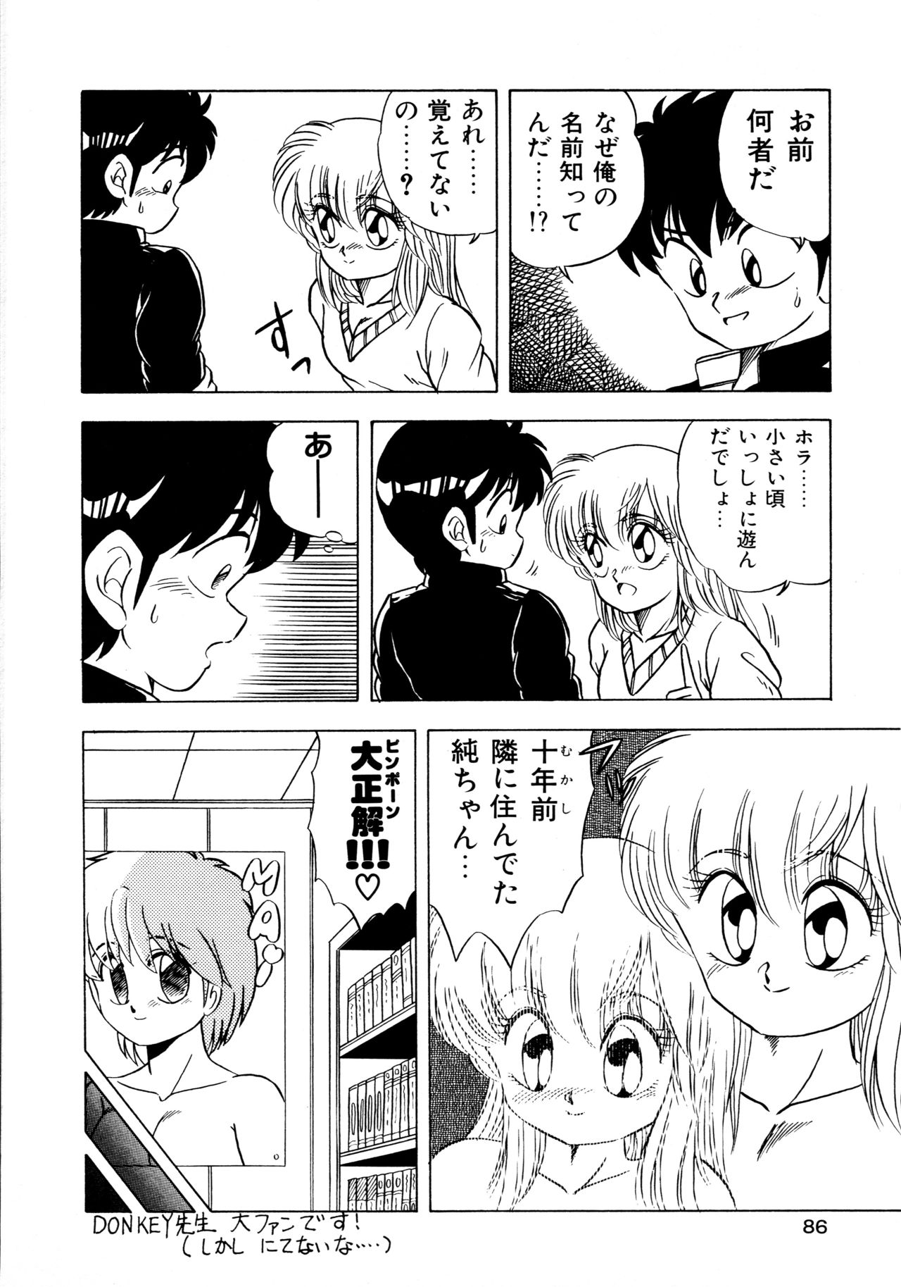 [松本ひかる] 秘密の更衣室 page 90 full