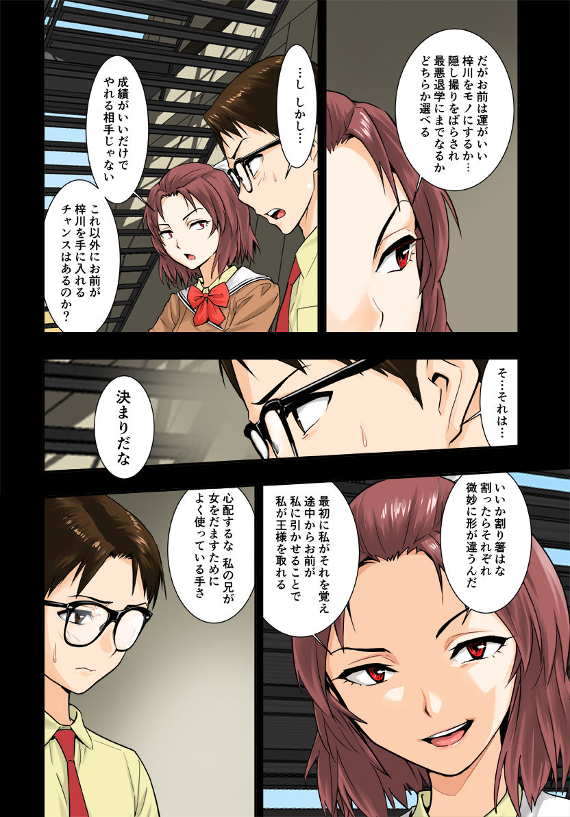 [Hassystant] Tsukitate!! Ou-sama Game (Yakitate!! Japan) page 20 full