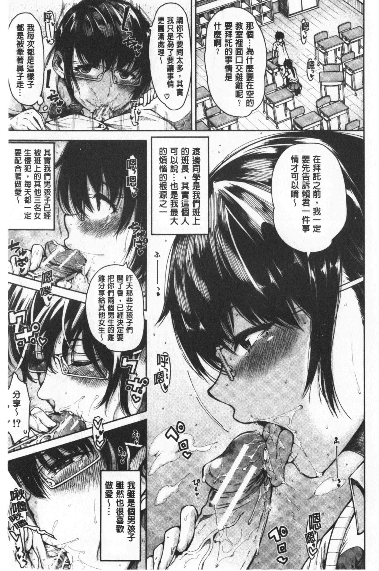 [Tarakan] Dosukebe Kyousitu | 超好色的教室 [chinese] page 45 full