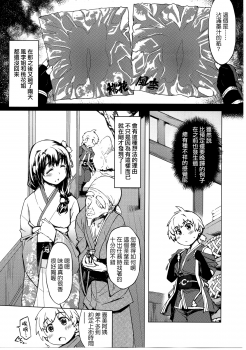 (C88) [Xration (mil)] Onigashima no Rouraku (Ragnarok Online) [Chinese] [為了拯救自己的蛋蛋漢化] - page 23