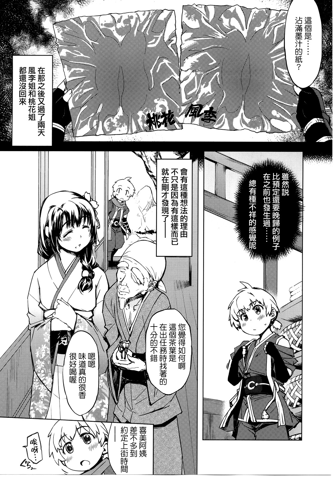 (C88) [Xration (mil)] Onigashima no Rouraku (Ragnarok Online) [Chinese] [為了拯救自己的蛋蛋漢化] page 23 full