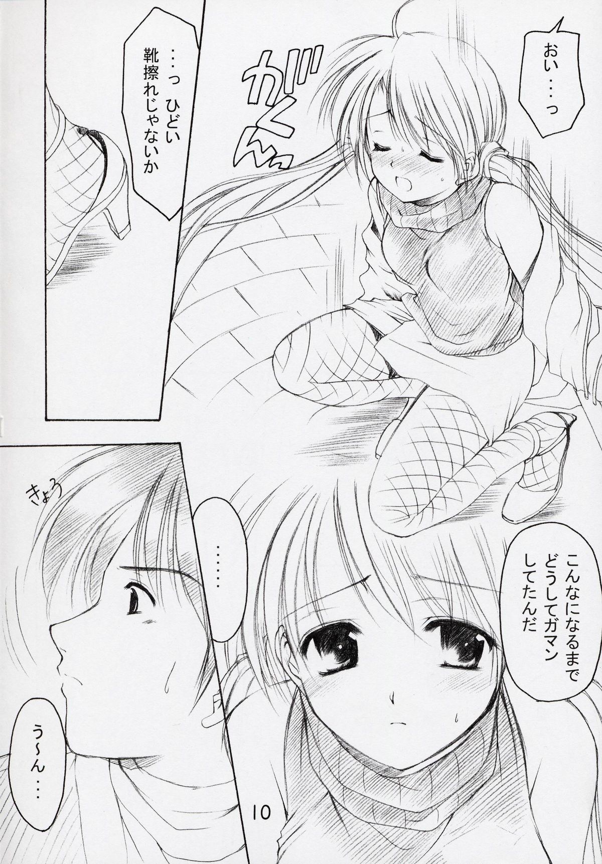 (C63) [Imomuya Honpo (Azuma Yuki)] Oniisama He ... 5 Sister Princess Sakuya Book No.9 (Sister Princess) page 9 full