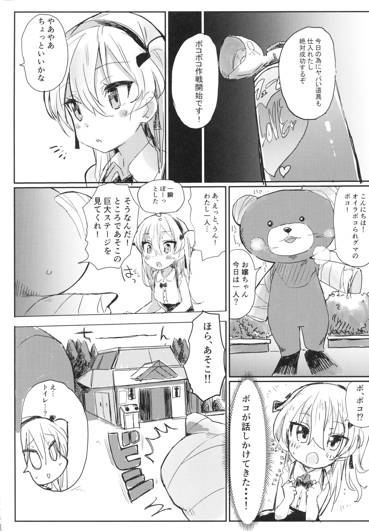 (C92) [Hibimegane (Hibimegane)] Fureai Arisu-chan Land (Girls und Panzer) page 5 full