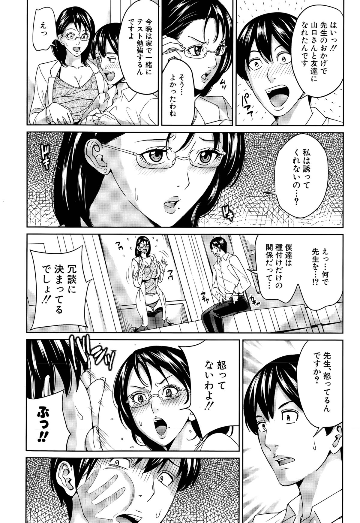 [Maimu-Maimu] Kyouko Sensei to Boku no Himitsu Ch. 1-2 page 37 full