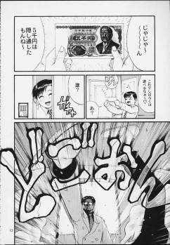 (CR29) [Saigado] Boku no Seinen Kouken-nin 3 - page 11