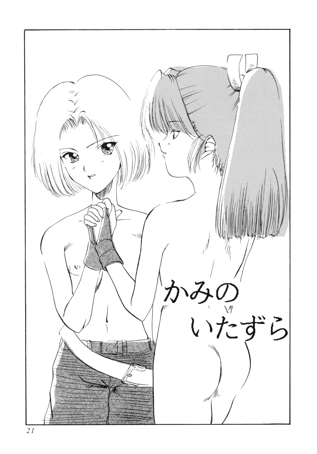 [Akai Suisei] Seijo no Utage page 23 full