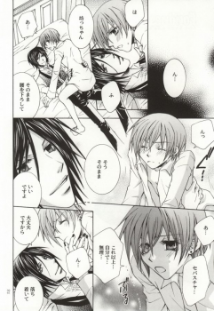 (SPARK4) [CROSS ROUGE (Katagiri Norin, Yamagiwa Kaoru)] Fondness (Black Butler) - page 19