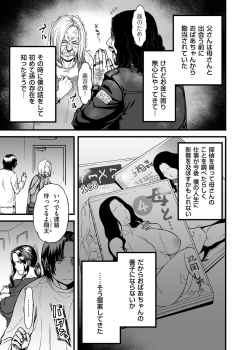 [Tsuzura Kuzukago] Boku no Kaa-san wa AV Joyuu. 4 (COMIC KURiBERON DUMA 2019-12 Vol. 18) - page 3