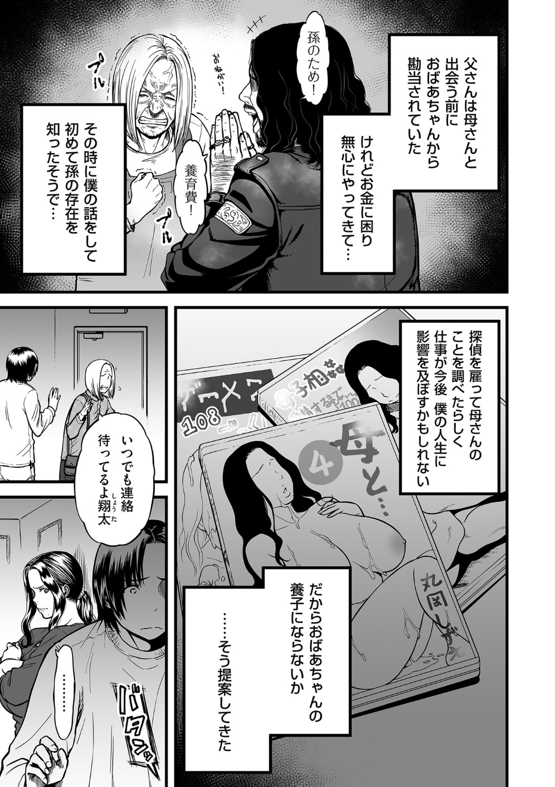[Tsuzura Kuzukago] Boku no Kaa-san wa AV Joyuu. 4 (COMIC KURiBERON DUMA 2019-12 Vol. 18) page 3 full
