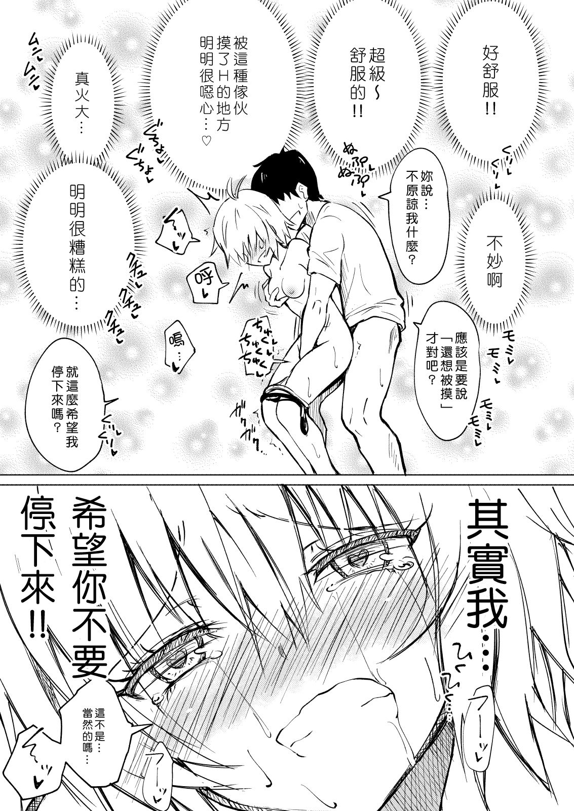 [Kamikadou (Ginyou Haru)] SEX SMART PHONE ~Harem Gakuen Hen 2~ [Chinese] [Den個人漢化] [Digital] page 25 full