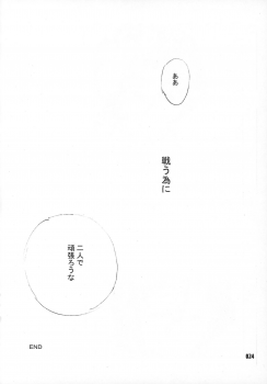 (C70) [SAKURAEN (Suzume, Okada Reimi)] Himegimi to Inu (Bleach) - page 23