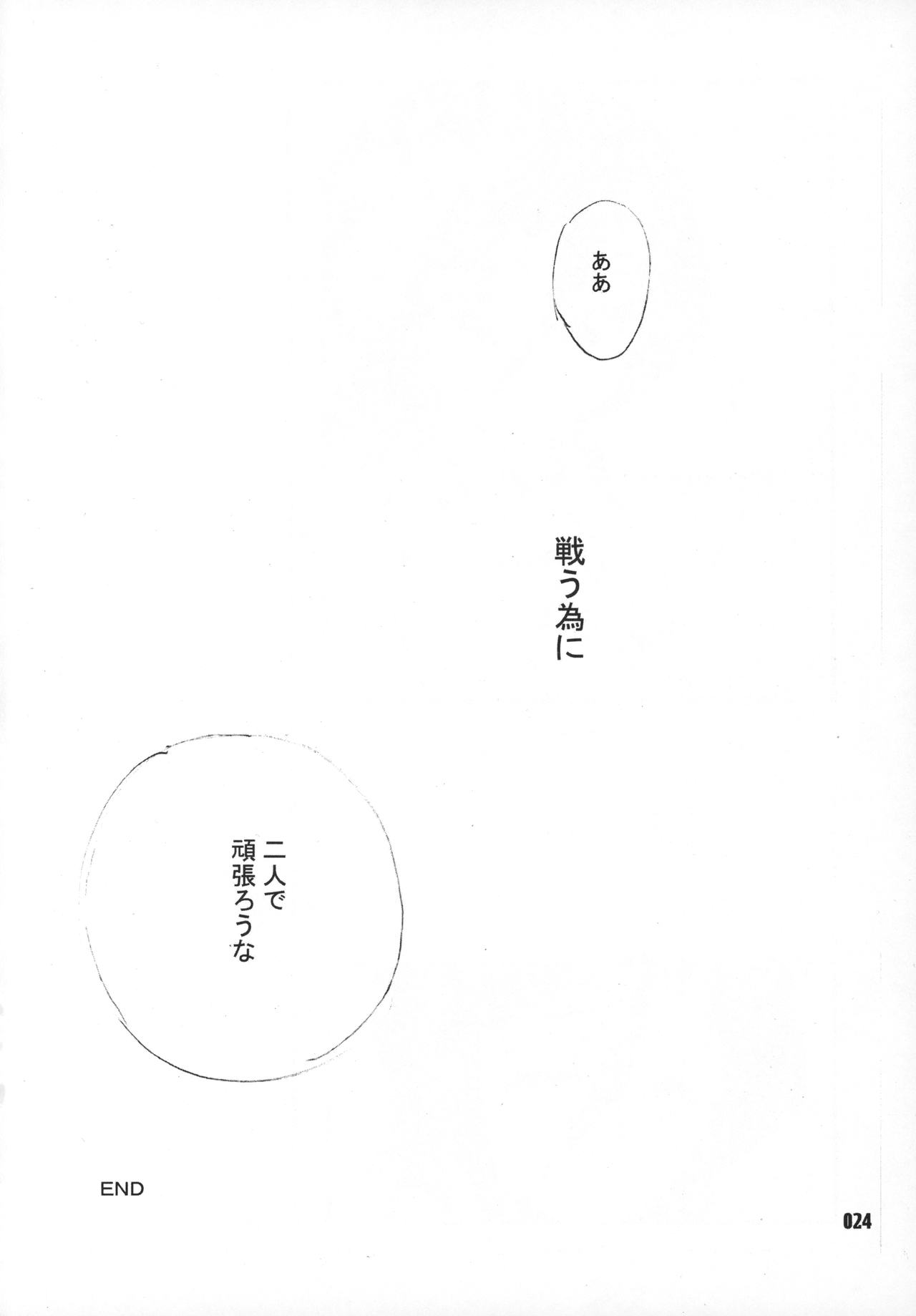 (C70) [SAKURAEN (Suzume, Okada Reimi)] Himegimi to Inu (Bleach) page 23 full