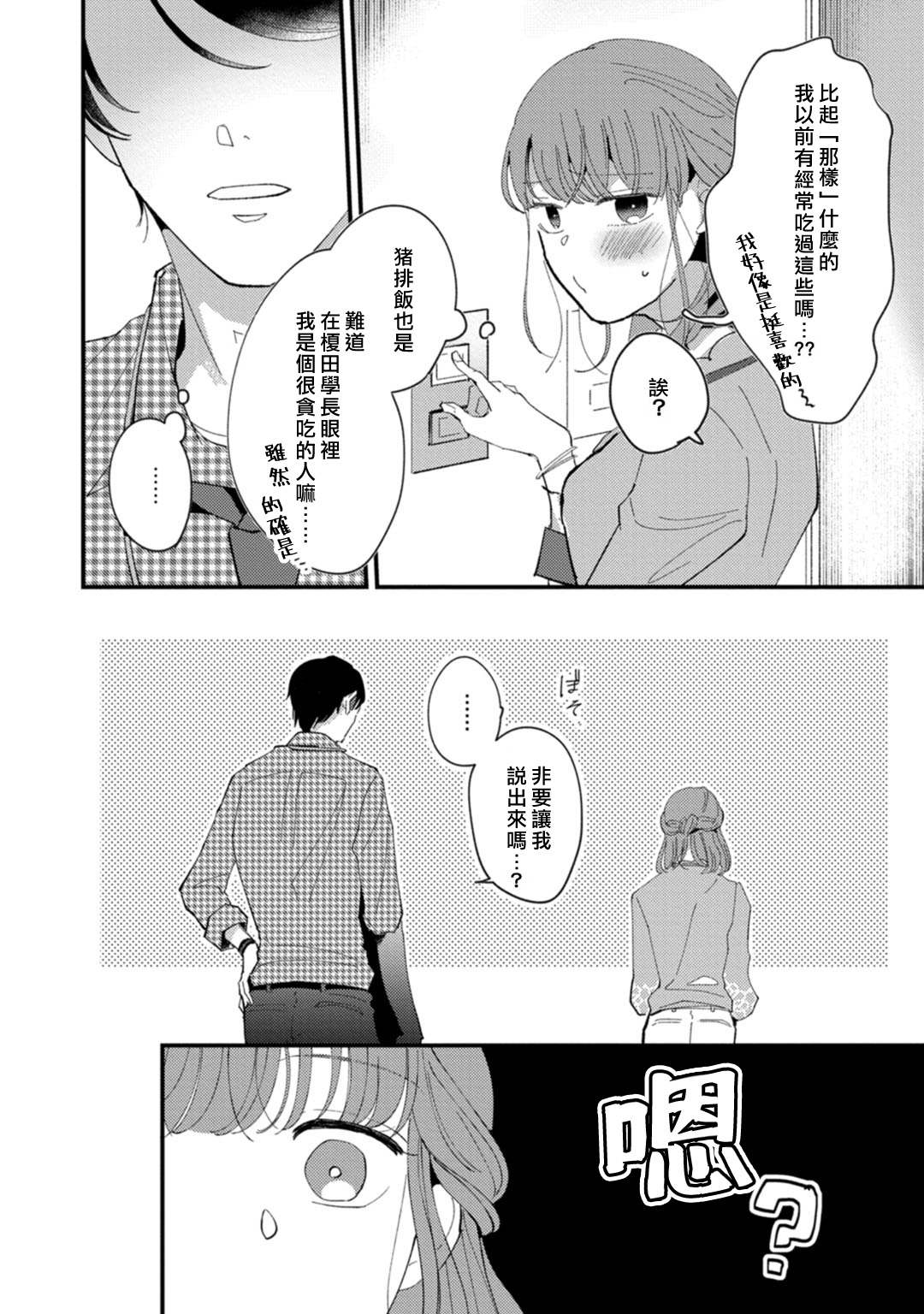 [Kei Saite] Watashiha Okazusenpai ni Taberaretai [我想被作为遐想对象的前辈吃掉][03话][紫色水母汉化] page 11 full