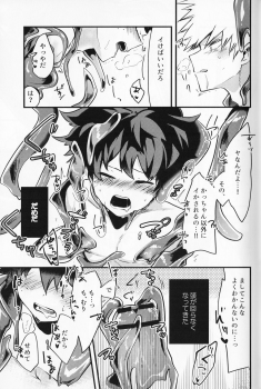 (Douyara Deban no Youda! 10) [drop (Yuama)] Chocolate xx Osananajimi (Boku no Hero Academia) - page 18