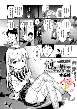 [Kiya Shii] Awa no Ohime-sama #6 Onnanoko no hi - kouhen (Digital Puni Pedo! Vol. 06) [Chinese] [萝莉援助汉化组] - page 1