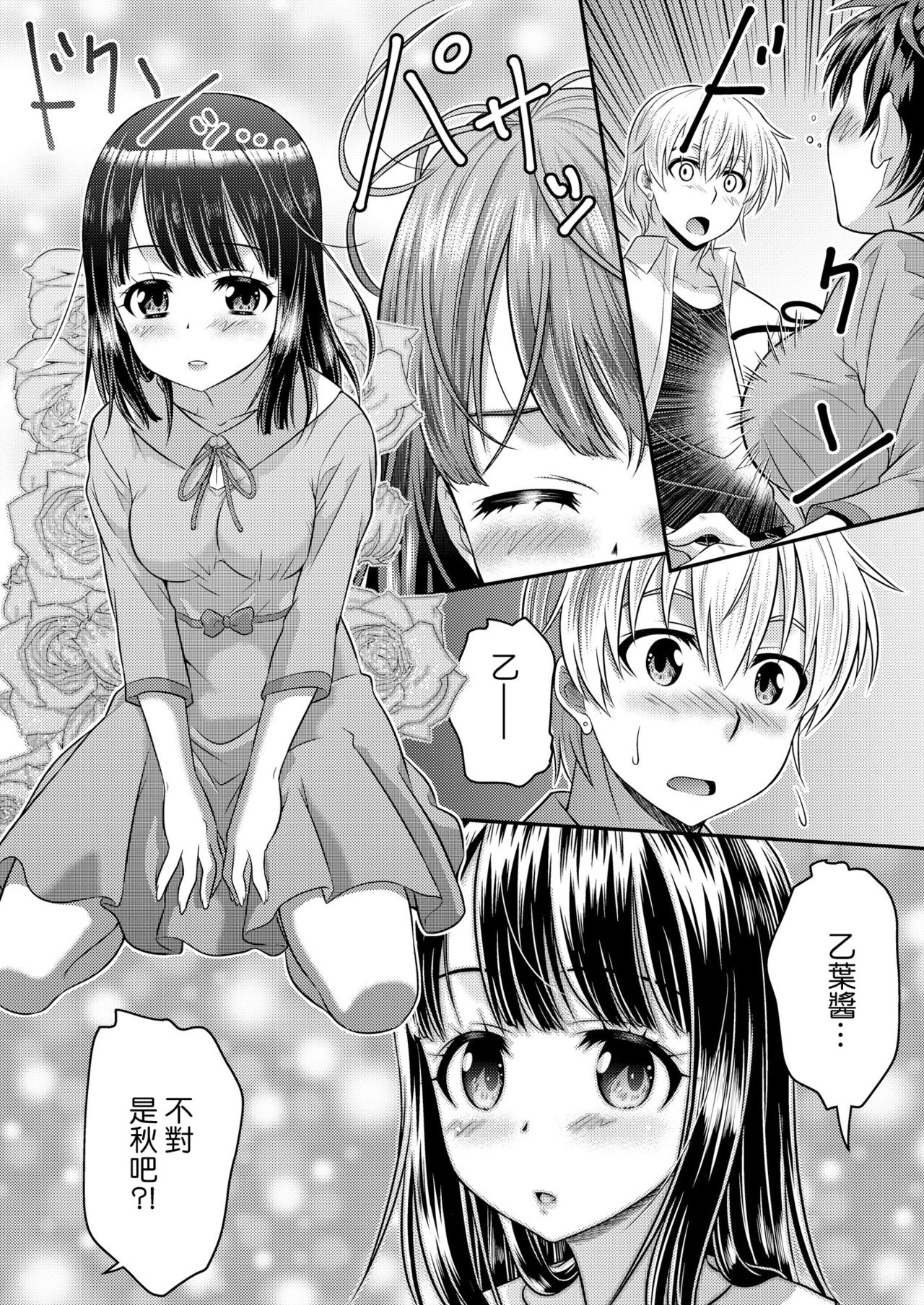 Metamorph ★ Coordination - I Become Whatever Girl I Crossdress As~ [Sister Arc, Classmate Arc] [Chinese] [瑞树汉化组] page 25 full