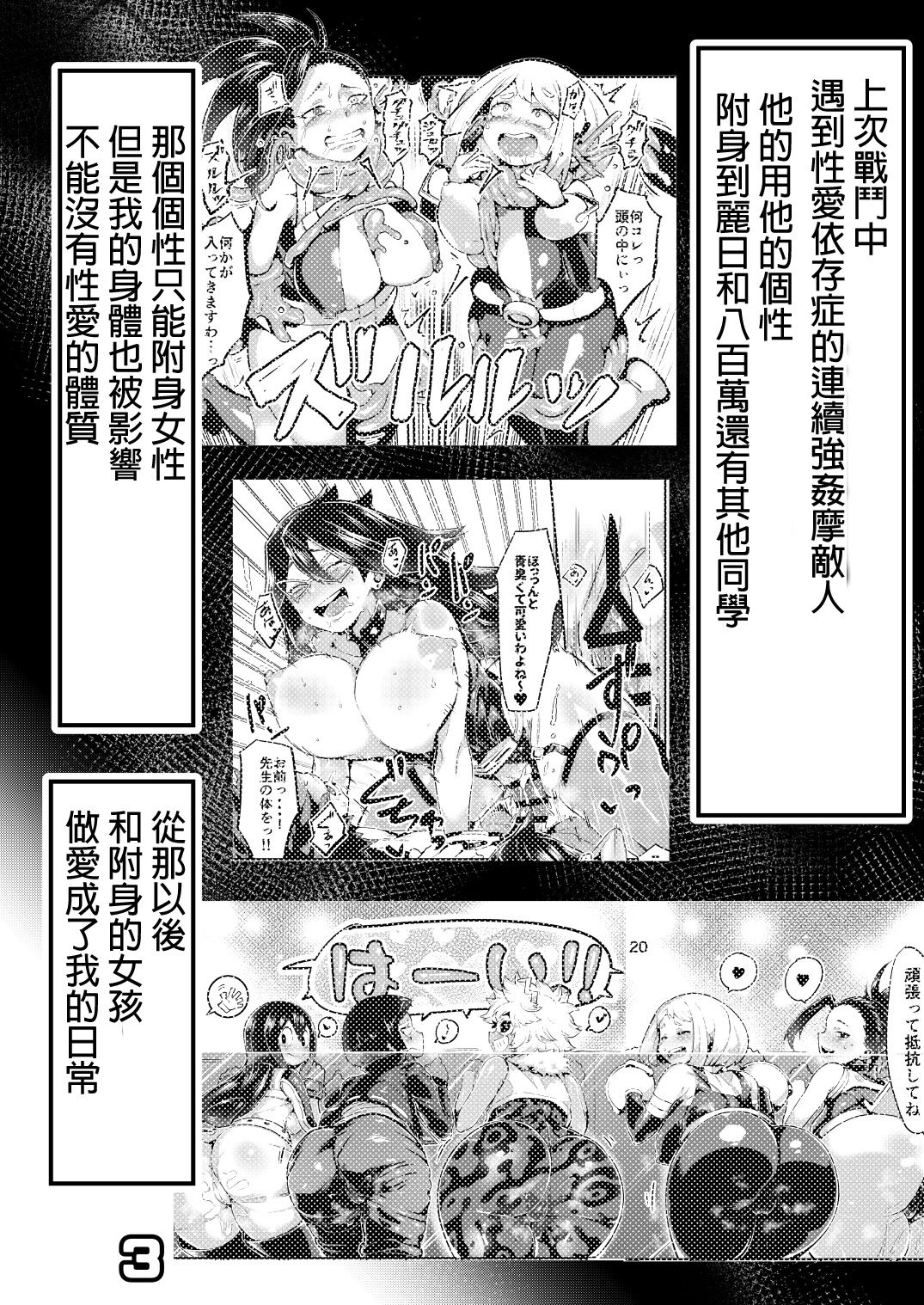 [slime_eer (Nutaunagi)] Boku to Nottori Villain Nakademia Vol. 3 (Boku no Hero Academia) [Chinese] [Digital] page 2 full