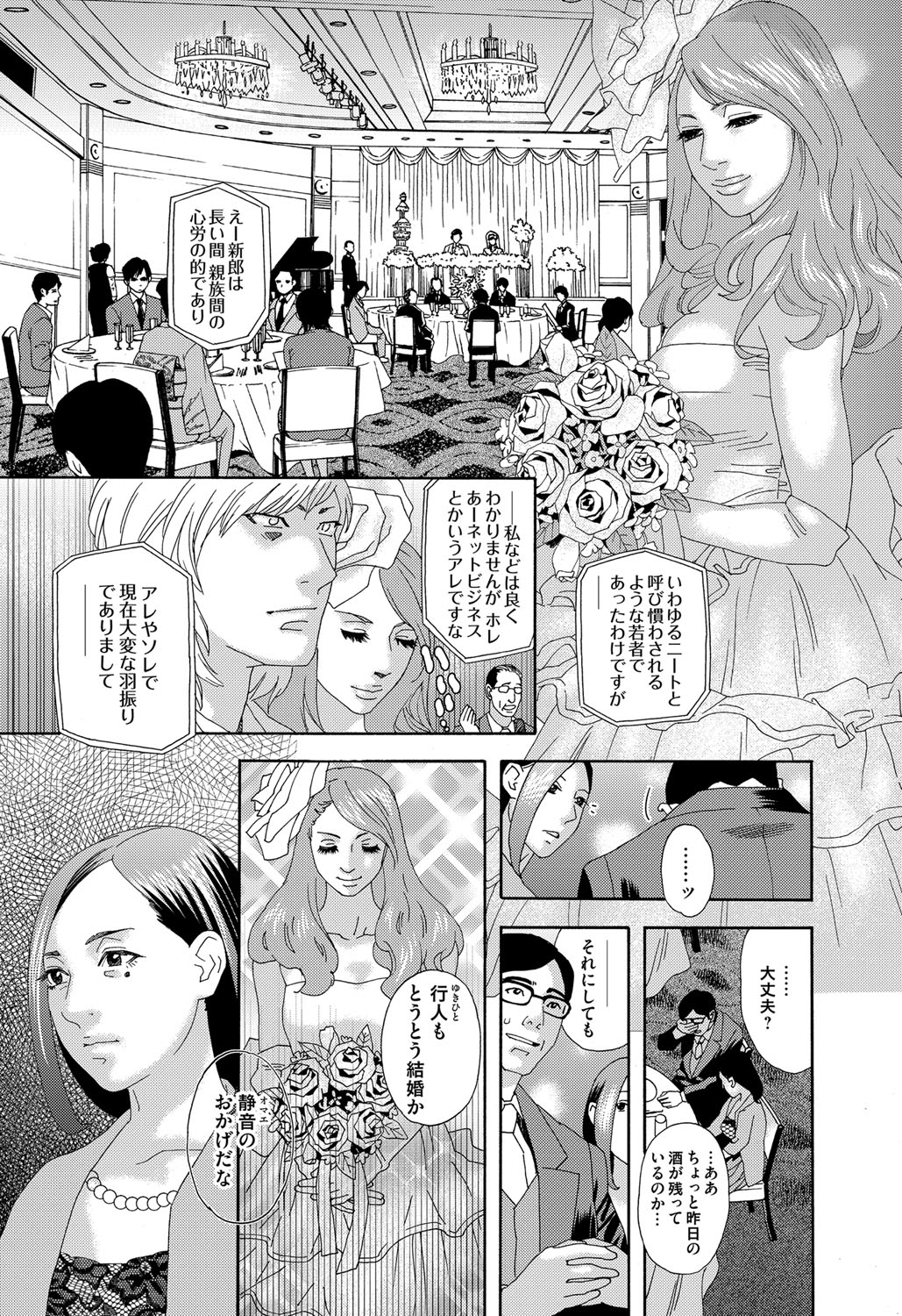 [Tenjiku Rounin] 肉の塔  Ch. 01-07 page 1 full