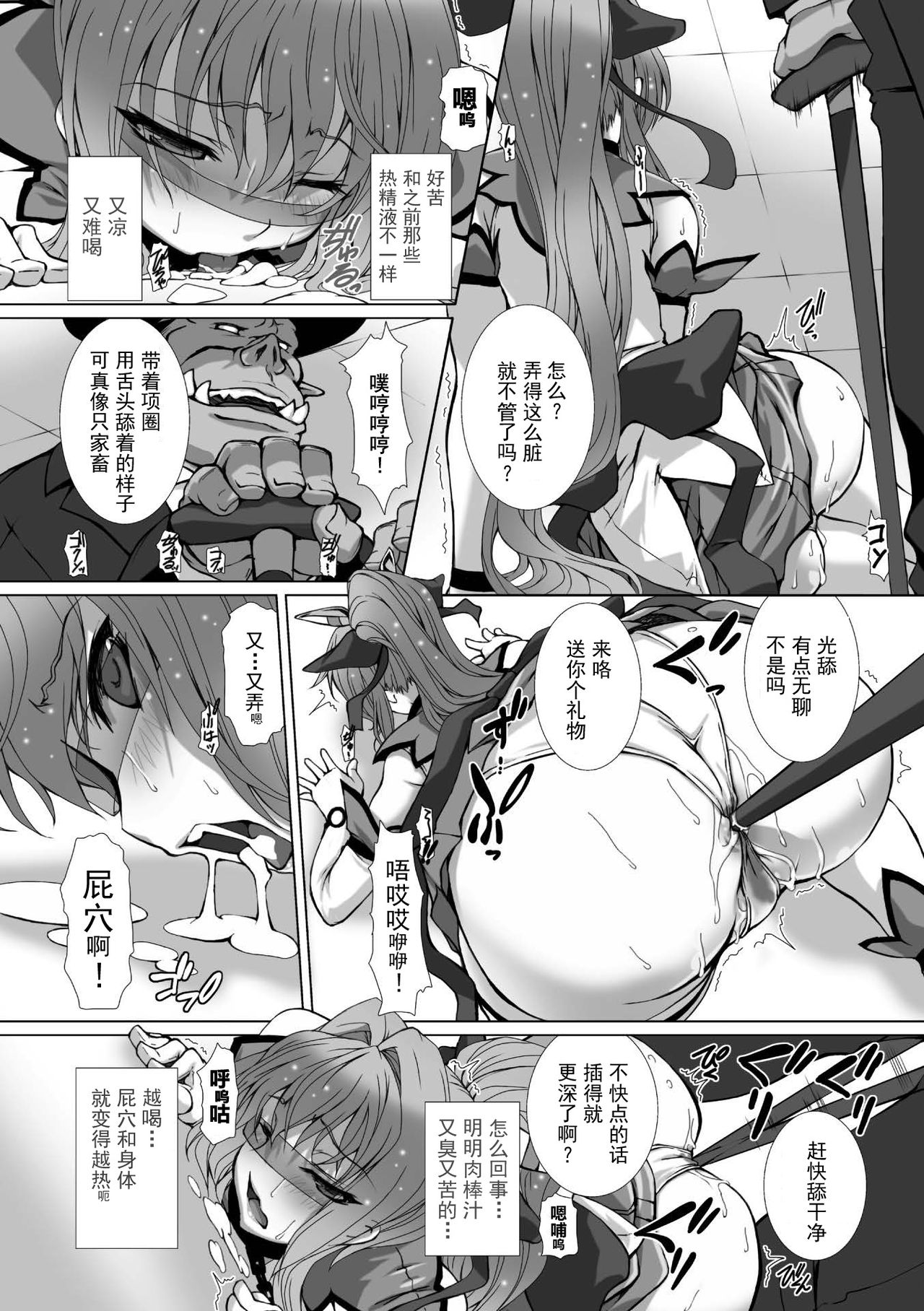 [Takahama Tarou] Hengen Souki Shine Mirage THE COMIC EPISODE 1-3 [Chinese] [退魔大叔个人汉化] page 63 full