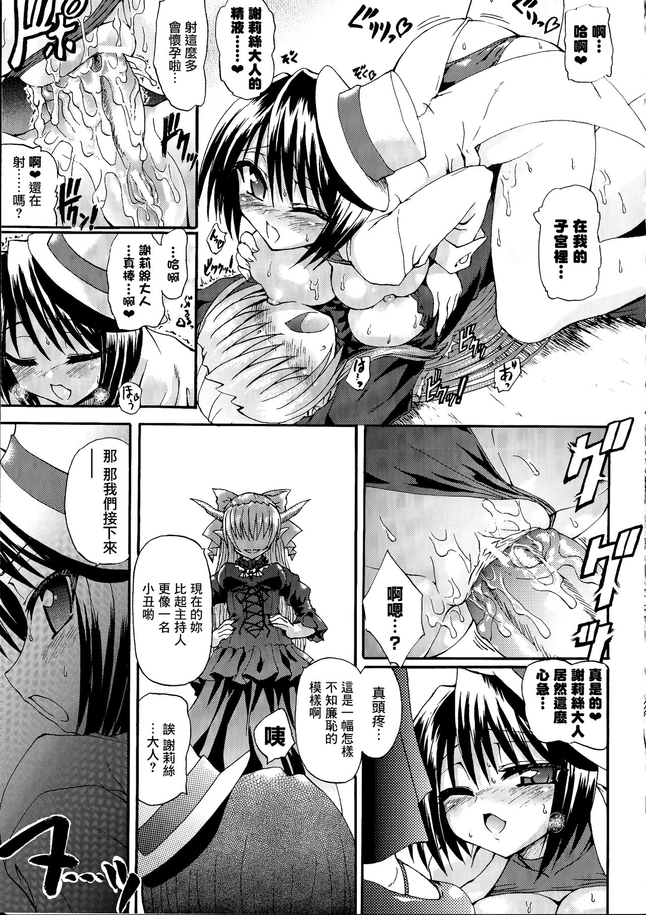 [Rohgun] Ma ga Ochiru Yoru Demonic Imitator CH.1-4 [Chinese] [鬼畜王漢化組] page 90 full