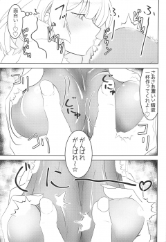 (C95) [Hairyo Fusoku (Asahikawa)] Ripetere (Flower Knight Girl) - page 10