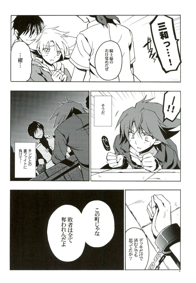 (SUPER21) [VISTA (Odawara Hakone)] Kai-kun Makechatta Route (Cardfight!! Vanguard) page 3 full