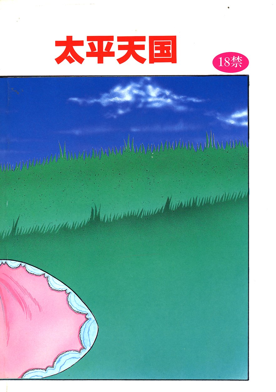 (C43) [Circle Taihei-Tengoku (Various)] Ura Princess Princess (Various) page 2 full