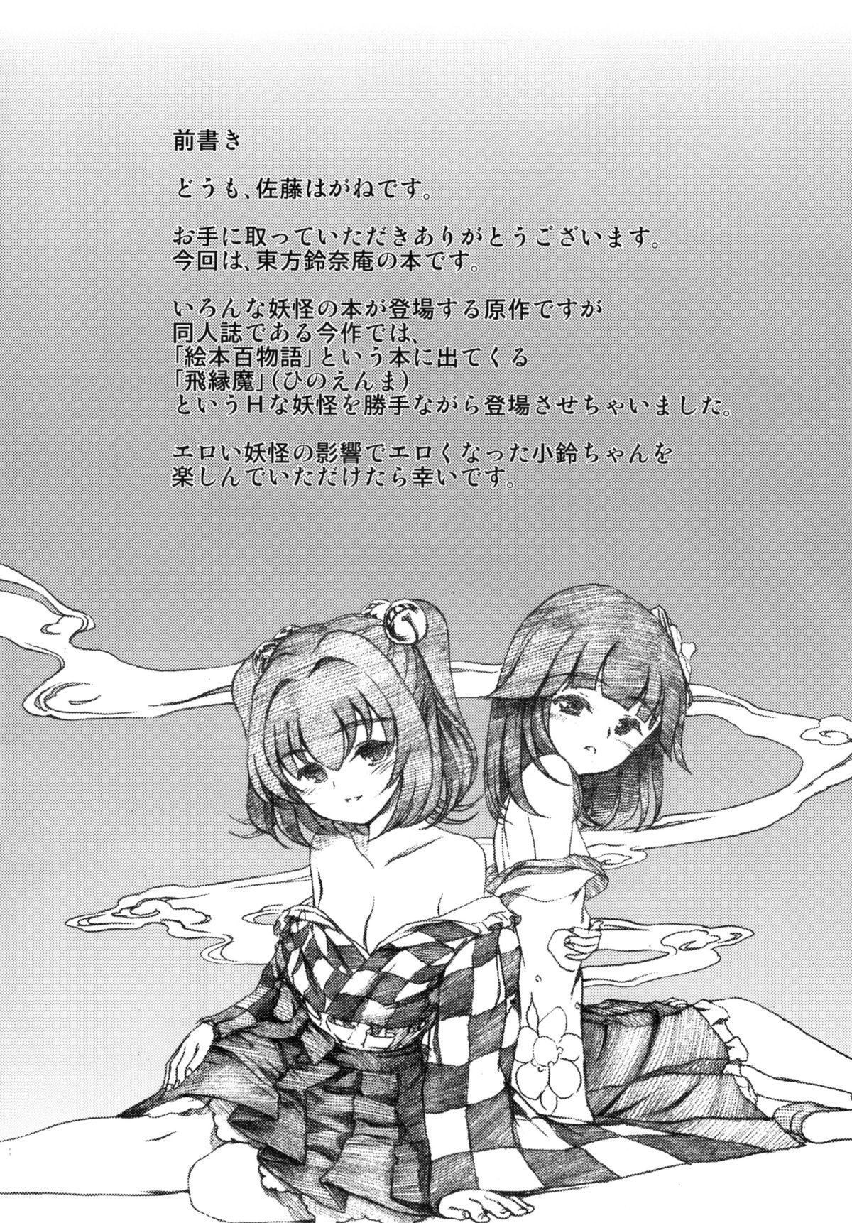[Koutetsu (Satou Hagane)] Touhou Suzunaan Hinoenma Hiroku (Touhou Project) [Digital] page 5 full