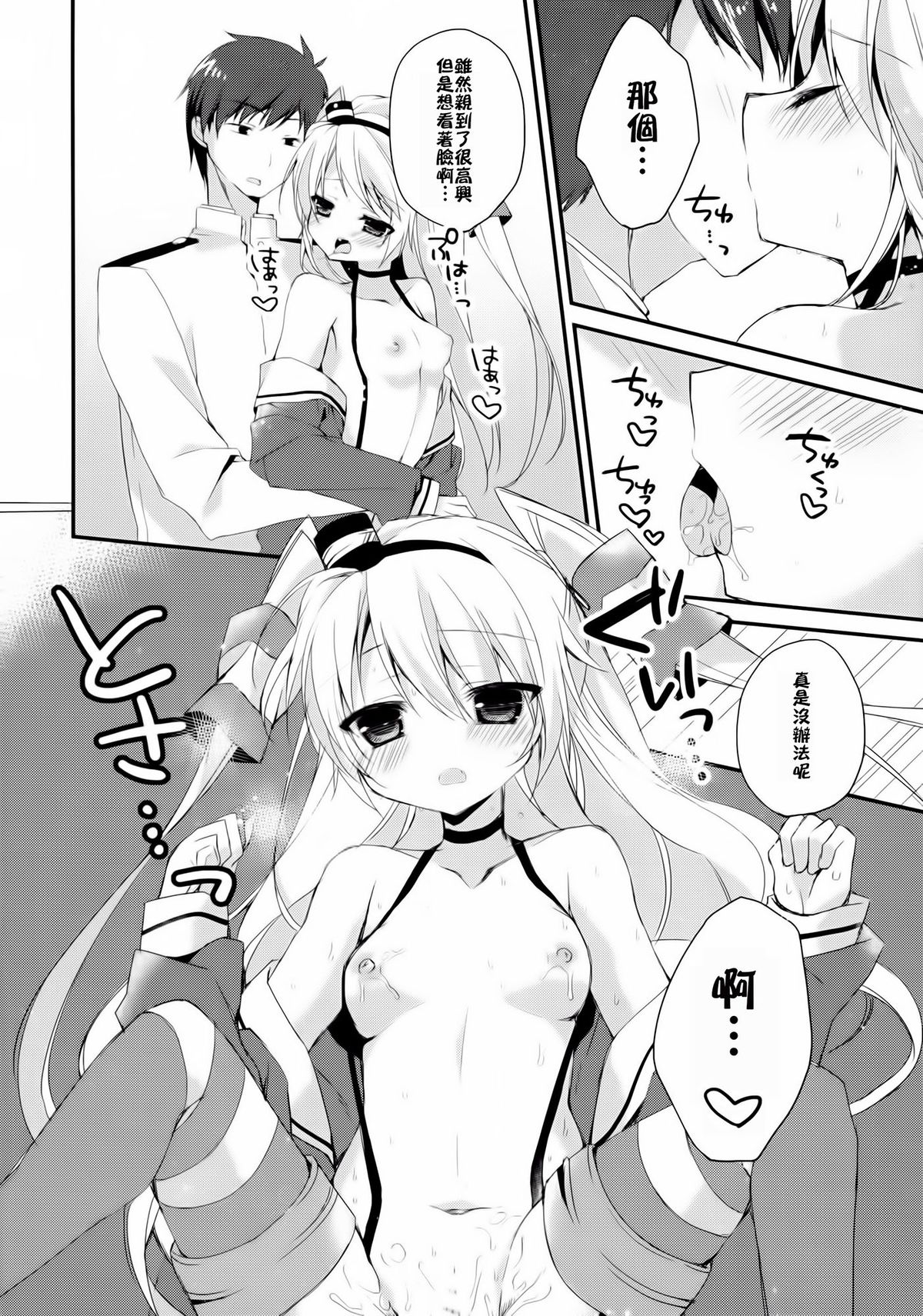 (C86) [Aiirojikan (Kaga Akuru)] wonder wind (Kantai Collection -KanColle-) [Chinese] [CE家族社] page 15 full