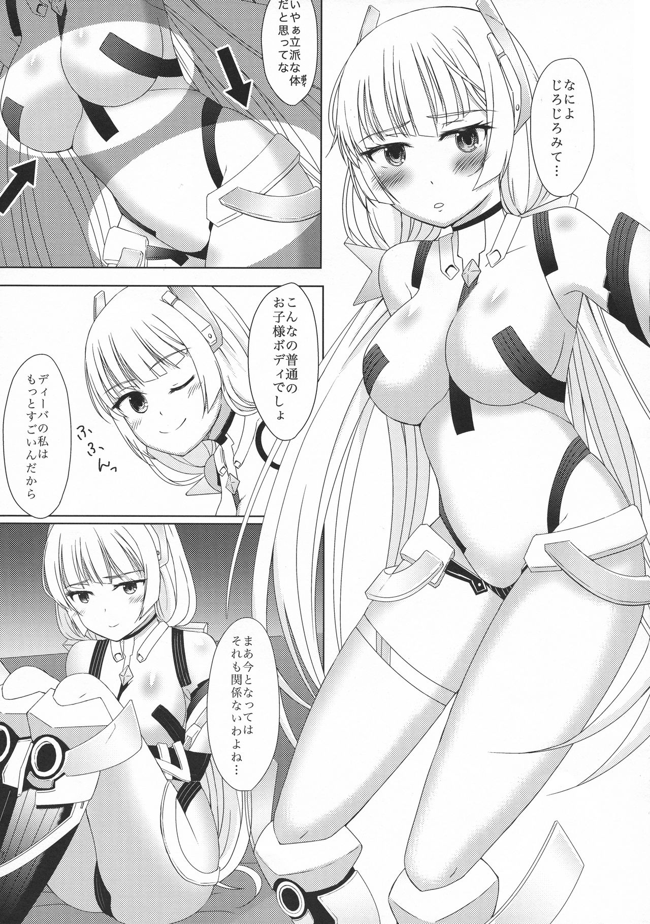 (C87) [Planariatei (Arimori Haru)] Rakuen Tsuihou Sonogo (Rakuen Tsuihou -Expelled from Paradise-) page 6 full