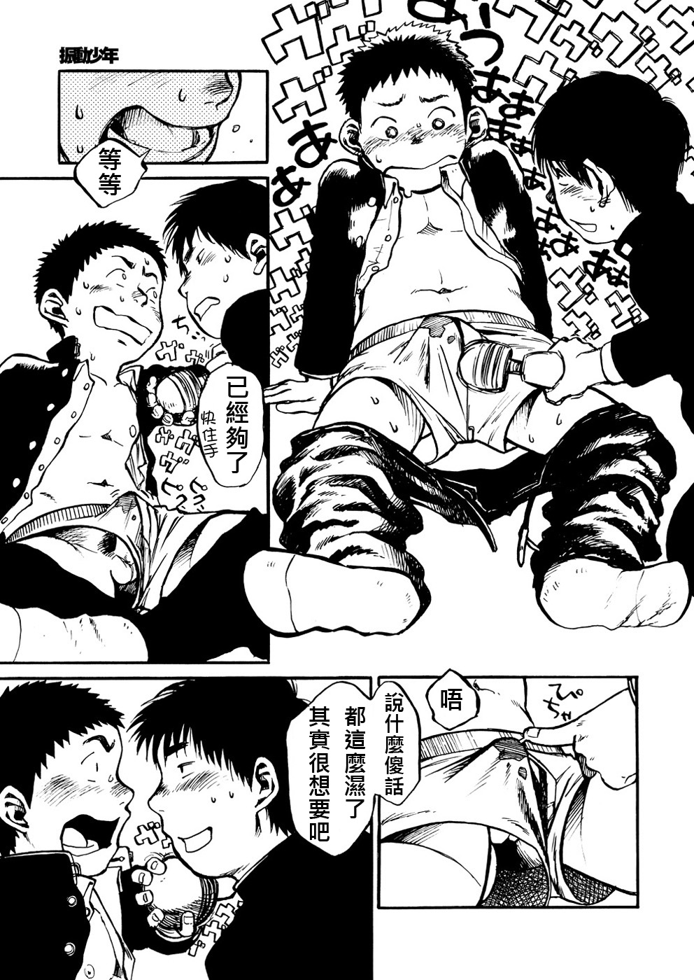 (Shotaket & Shota Scratch Omega) [Shounen Zoom (Shigeru)] Manga Shounen Zoom Vol. 01 | 漫畫少年特寫 Vol. 01 [Chinese] page 16 full